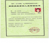 質(zhì)控系統(tǒng)責(zé)任員證書