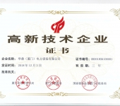 國家級高新企業證書