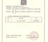 Special equipment license