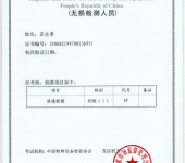 PT  Inspection certificate