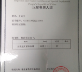 RT I Inspection certificate