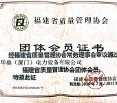 福建省質量管理協會優秀單位