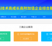 三高企業