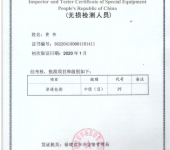 PT II 無損檢測證
