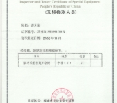 UT II 無損檢驗(yàn)證