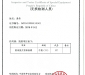 RTII 無損檢驗(yàn)證書