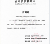 GB/T24001環(huán)境管理內(nèi)審證書
